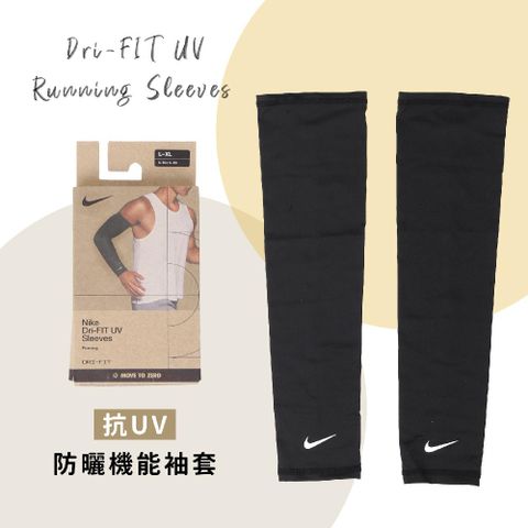 臂套 Dri-FIT UV Running Sleeves 男女款 黑 袖套 運動 防曬 反光Logo N1004268-042