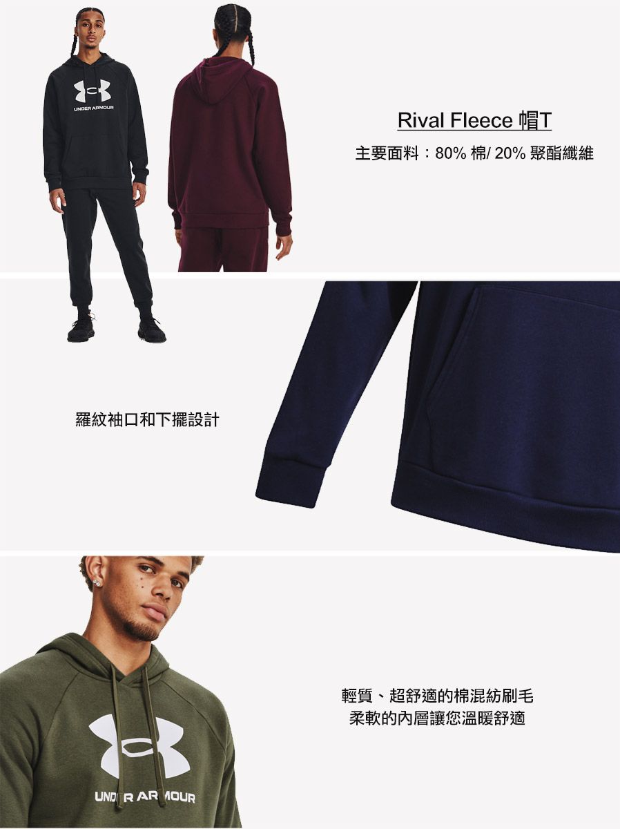 羅紋袖口和下擺設計UNDER ARMOURRival Fleece 主要面料:80%棉/20%聚酯纖維輕質、超舒適的棉混紡刷毛柔軟的內層讓您溫暖舒適