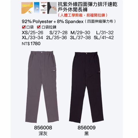換季出清款《SASAKI》抗紫外線四面彈力排汗速乾戶外休閒長褲(深灰)/856008