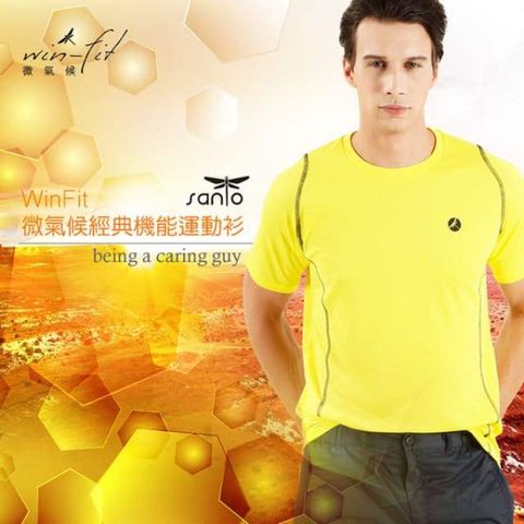 SANTO win-fit 微氣候運動衫(經典款)-黃色