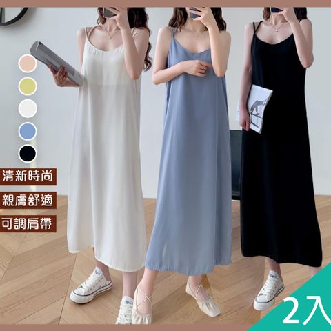 【藻土屋】2入-質感外出居家兩穿長版滑順寬鬆連身裙-K