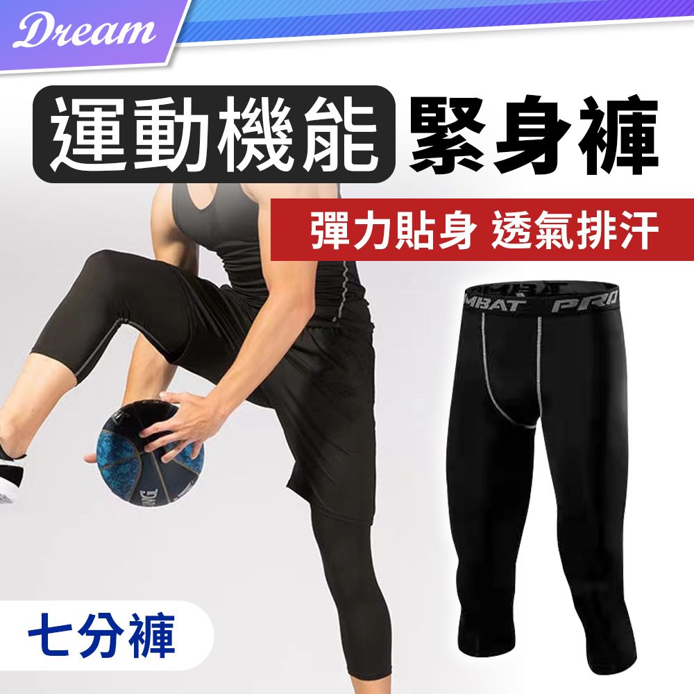  男性運動機能緊身褲【七分褲】 