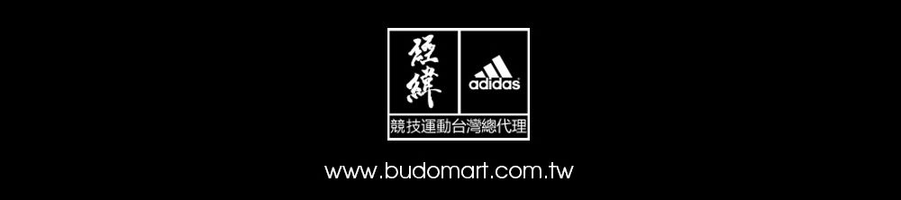 adidas競技運動台灣總代理www.budomart.com.tw
