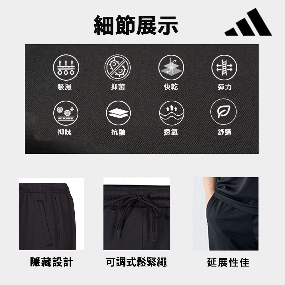 吸濕細節展示抑菌快乾彈力抑味抗皺透氣舒適隱藏設計可調式鬆緊繩延展性佳