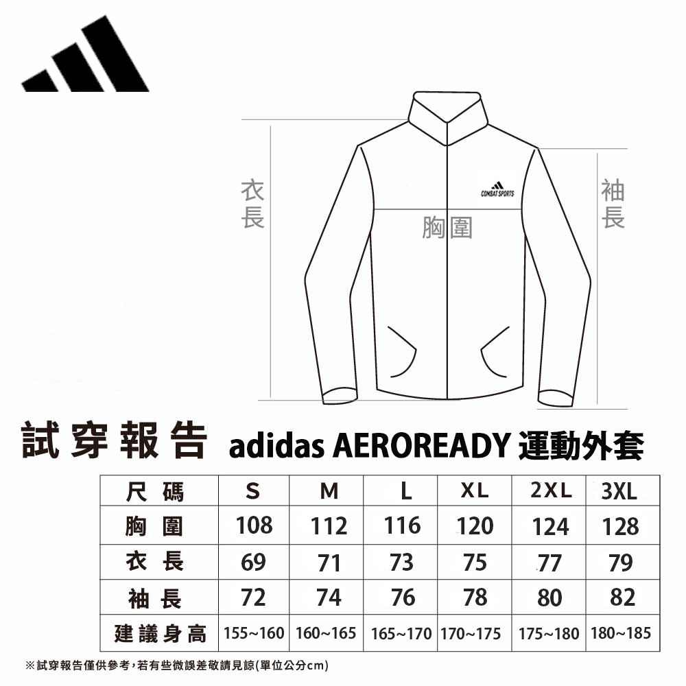 PORTS胸圍試穿報告 adidas AEROREADY 運動外套尺碼 SML XL 2XL 3XL胸圍 108衣長112116120124128697173757779袖長 727476788082155160 160-165 165-170 170-175 175180 180-185※試穿報告僅供參考,若有些微誤差敬請見諒(單位公分cm)