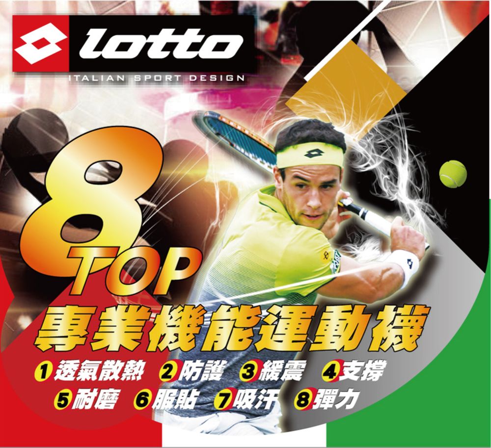 lottoITALIAN SPORT DESIGNTOP專業機能運動襪透氣散熱 防護 緩震 支撐耐磨 服貼 吸汗 彈力