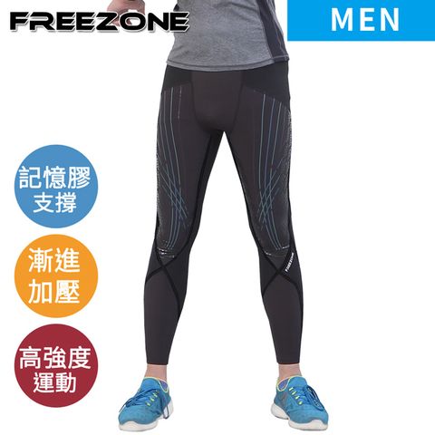 【FREEZONE】男用機能運動壓力長褲-FZ1000II型 強力包覆型(70黑配線)