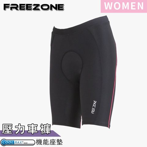 FREE ZONE 機能運動壓力短褲 女款-FZ300型自行車褲(壓縮褲/支撐加強型/吸濕排汗)