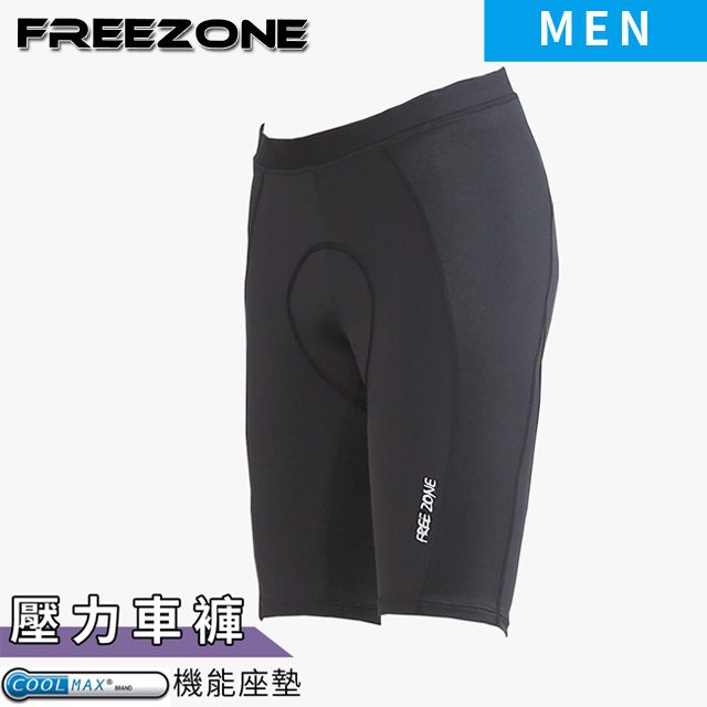 FREE ZONE 機能運動壓力短褲 男款-FZ300型自行車褲(壓縮褲/支撐加強型/吸濕排汗)