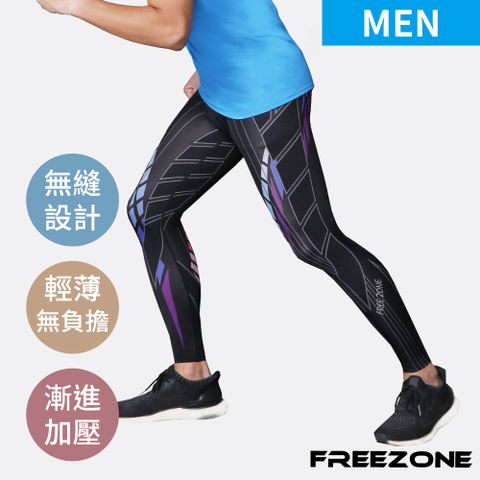 FREE ZONE 機能運動壓力長褲 男款-FZ800II型 彩虹2(輕量無縫型/壓縮褲/瑜珈/慢跑/登山/健身重訓)