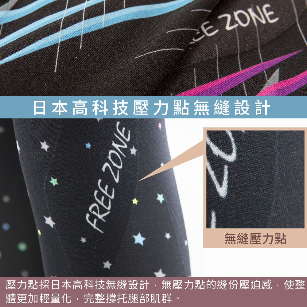 FREE ZONE 機能運動壓力長褲 女款-FZ800II型 彩虹1(輕量無縫型/壓縮褲/瑜珈/慢跑/登山/健身重訓)