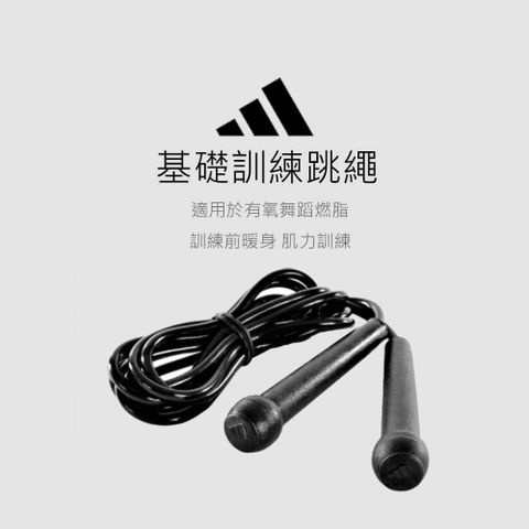 【adidas 愛迪達】基礎訓練跳繩(愛迪達跳繩)