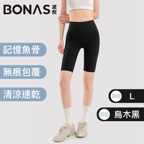 BONAS 波倪 記憶收腹魚骨 抗UV防曬涼感無痕打低單車褲