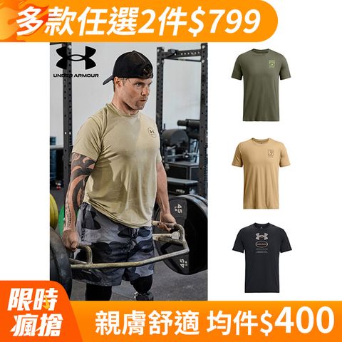 【UNDER ARMOUR】UA 男 LOGO短T(多款任選)