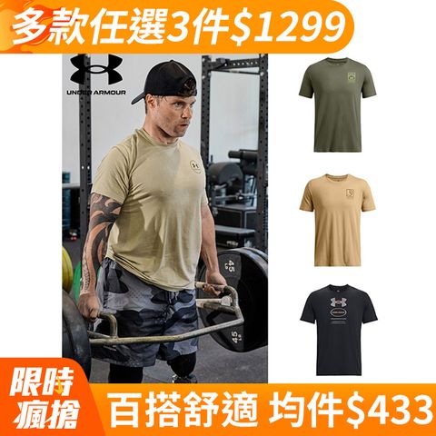 【UNDER ARMOUR】UA 男 LOGO短T(多款任選)