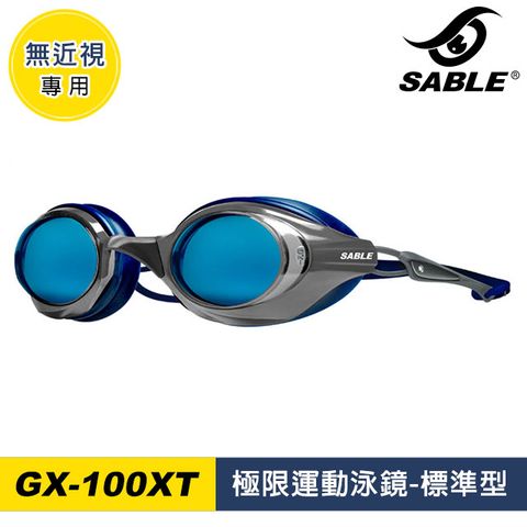 【SABLE 黑貂】極限運動泳鏡GX-100XT 標準型 / C2灰