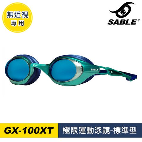 【SABLE 黑貂】極限運動泳鏡GX-100XT 標準型 / C4綠
