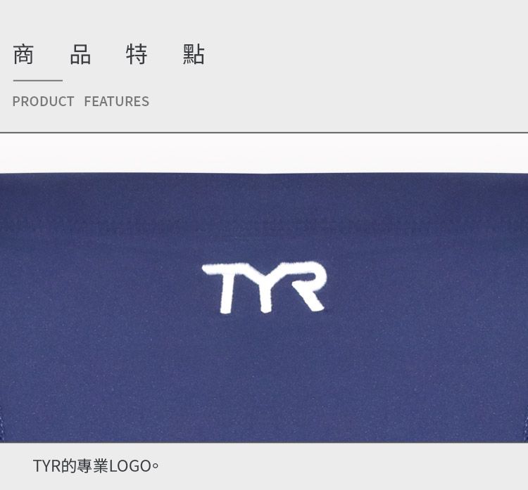 商品特點PRODUCT FEATURES的專業LOGO。TYR