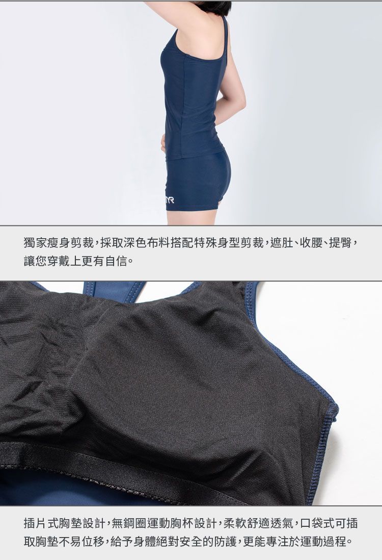 R獨家瘦身剪裁,採取深色布料搭配特殊身型剪裁,遮肚、收腰、提臀,讓您穿戴上更有自信。插片式胸墊設計,無鋼圈運動胸杯設計,柔軟舒適透氣,口袋式可插取胸墊不易位移,給予身體絕對安全的防護,更能專注於運動過程。