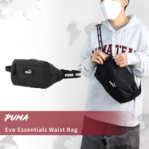 Puma 腰包 Evo Essentials Waist Bag 男女款 黑 基本款 側背包 斜背 大容量 07886501