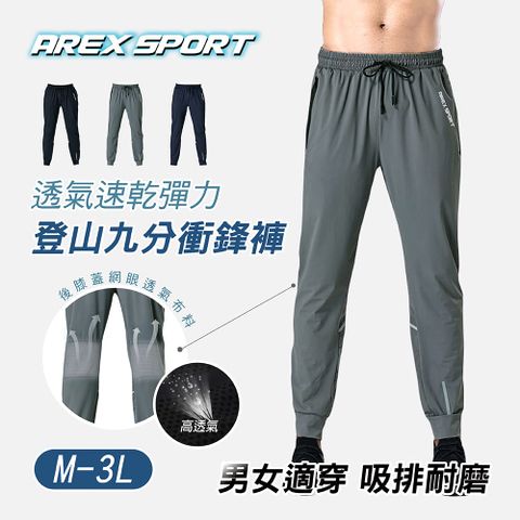 【AREXSPORT】AS-7180 加大碼休閒速乾彈力膝後網眼透氣拉繩彈力帶設計束口九分褲