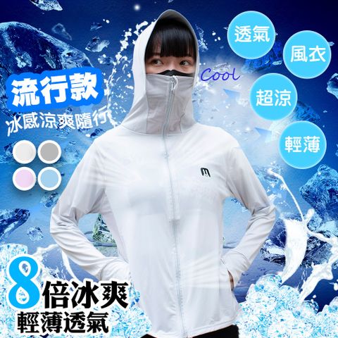【藻土屋】無敵親膚冰絲輕薄遮陽透氣防曬外套-C