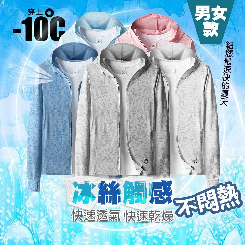 藻土屋 冰絲親膚輕薄時尚遮陽透氣防曬外套-F/外套 薄外套 連帽外套 夏天外套 夏季外套 運動外套