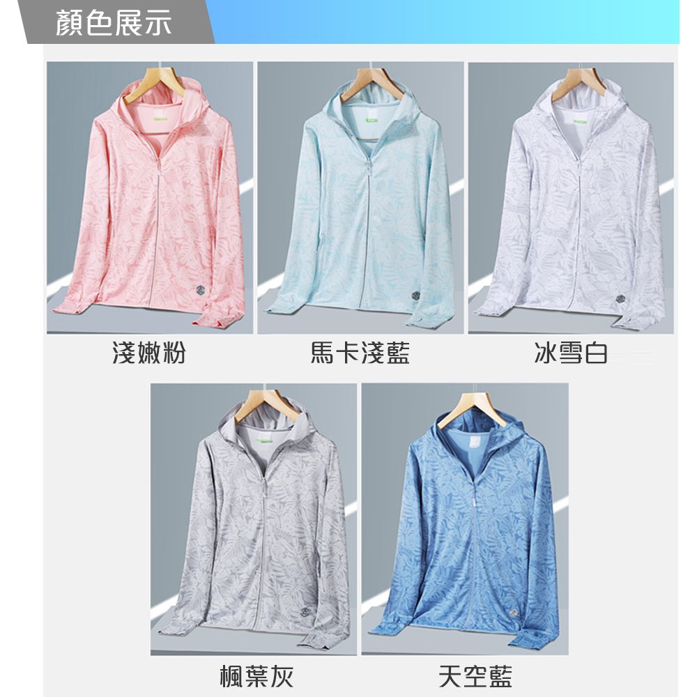 藻土屋 冰絲親膚輕薄時尚遮陽透氣防曬外套-F/外套 薄外套 連帽外套 夏天外套 夏季外套 運動外套