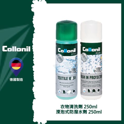 Collonil 【德國 】衣物清洗劑+浸泡式防潑水劑 (兩瓶一組)