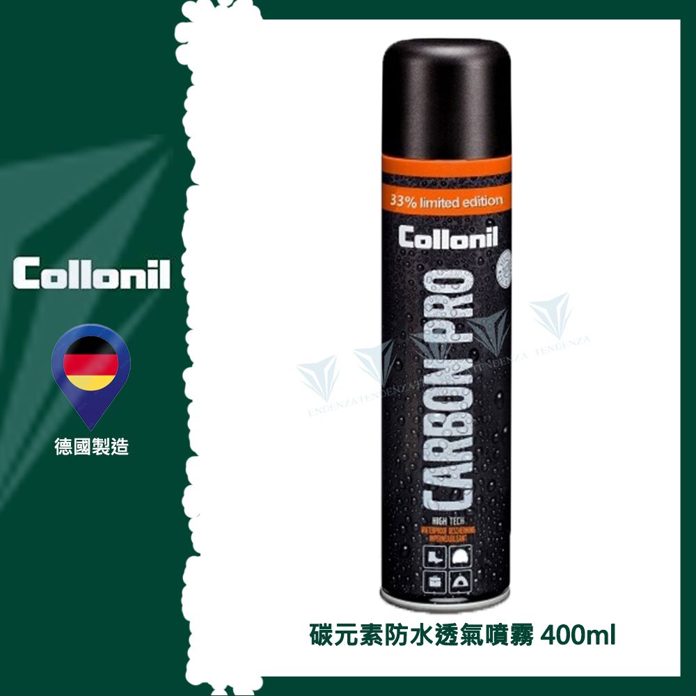 Collonil德國製造33% limited editionCollonil TENDENZACARBON PRO TECH碳元素防水透氣噴霧 400ml
