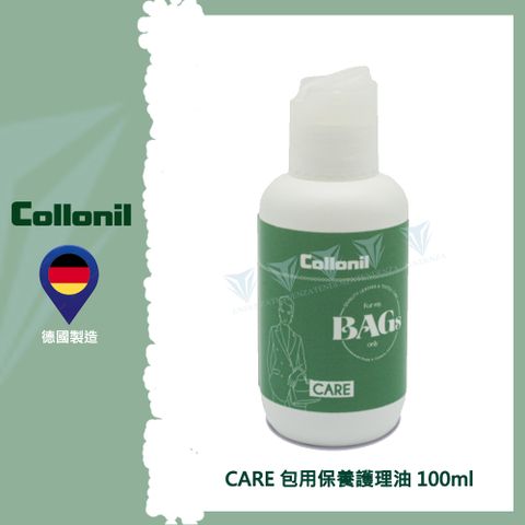 Collonil 【德國 】CARE 包用保養護理乳