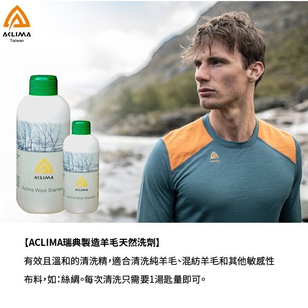 Wool ShampACLIMA瑞典製造羊毛天然洗劑有效且溫和的清洗精,適合清洗純羊毛、混紡羊毛和其他敏感性布料,如:絲綢。每次清洗只需要1湯匙量即可。