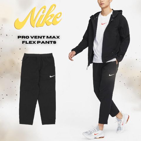 Nike 褲子 Pro Vent Max Flex Pants 男款 黑 錐形褲 九分褲 修身 基本款 長褲 DQ6592-010