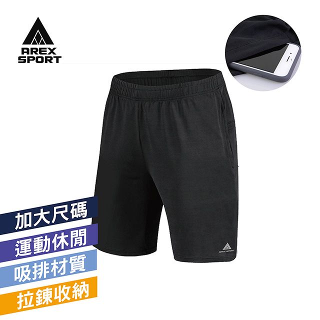 AREX SPORT 運動隱形收納拉鍊加大尺碼運動褲 (跑步/健身/馬拉松/球類運動/戶外休閒/重訓/籃球)