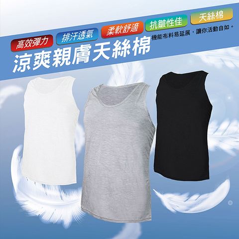 AREX SPORT AREXSPORT男內著【冰涼機能】男內著冰感清爽不黏膩天絲纖維吸排涼感背心上衣  (共三色)