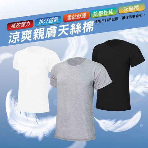 AREX SPORT AREXSPORT男內著【冰涼機能】男內著冰感清爽不黏膩天絲纖維吸排涼感背心上衣  (共三色)