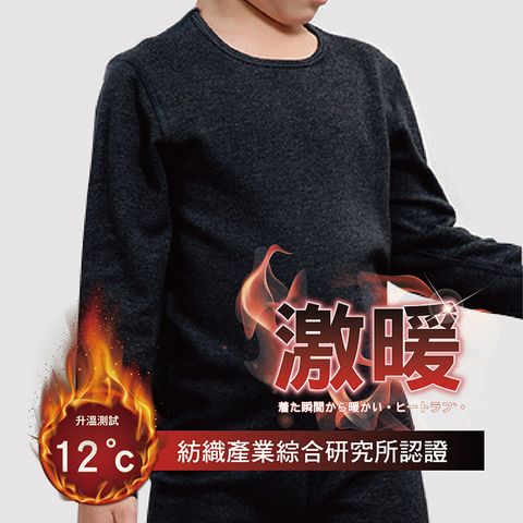 激暖Heatbest【升溫12度】親膚高彈保溫禦寒台灣製幼童大童發熱衣-黑色/白色(共五段)