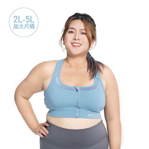 AREX SPORT 棉花糖女孩 FIT PLUS 加大尺碼前拉鍊BRA可調節吸排透氣美背運動內衣重度支撐型大尺碼內衣