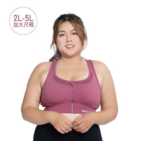 AREX SPORT 棉花糖女孩 FIT PLUS 加大尺碼前拉鍊BRA可調節吸排透氣美背運動內衣重度支撐型大尺碼內衣