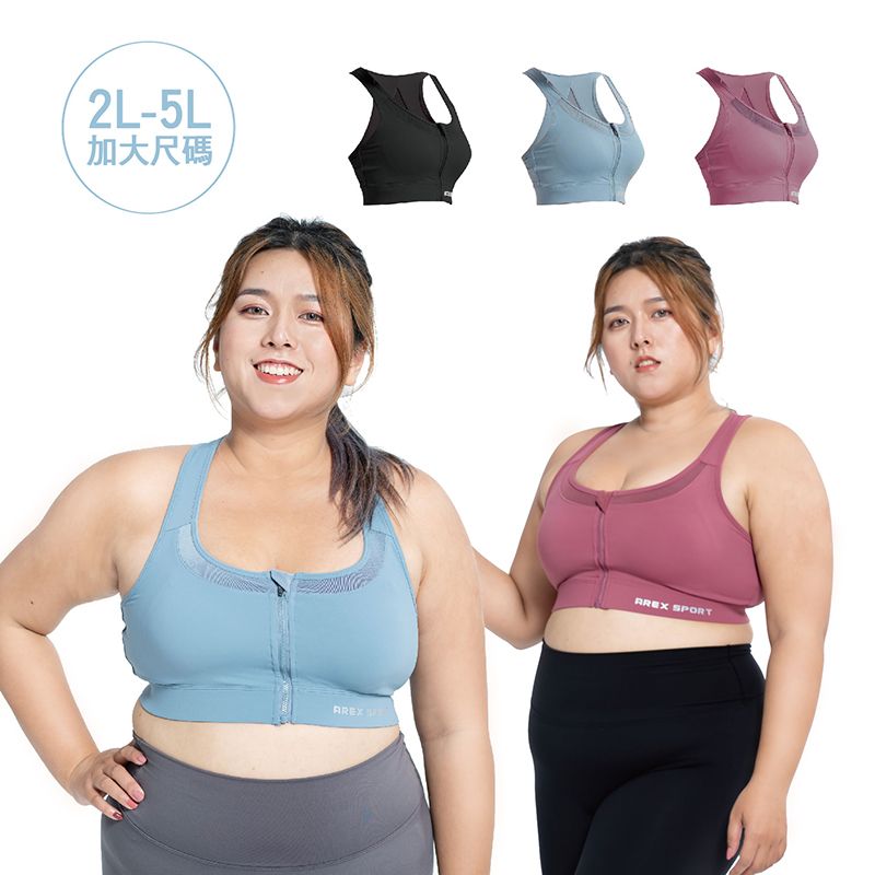 AREX SPORT 棉花糖女孩 FIT PLUS 加大尺碼前拉鍊BRA可調節吸排透氣美背運動內衣重度支撐型大尺碼內衣