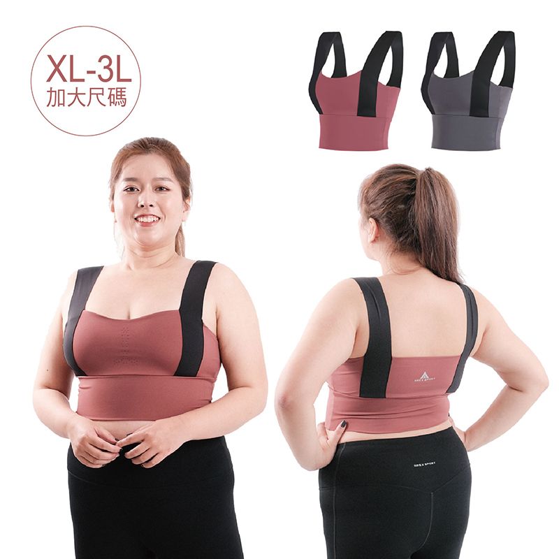 AREX SPORT 加大尺碼無痕系列運動內衣(可抽胸墊)XL-3L 大尺碼內衣