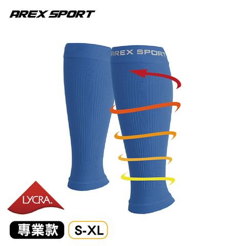 AREX SPORT 專業運動壓縮系列-(適合三鐵/鐵人/登山/路跑/自行車/球類運動) S-XL碼 全尺碼 美國萊卡超彈力