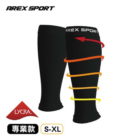 AREX SPORT 專業運動壓縮系列-(適合三鐵/鐵人/登山/路跑/自行車/球類運動) S-XL碼 全尺碼 美國萊卡超彈力