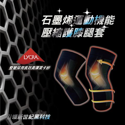 【arexsport】石墨烯壓縮短腿套 壓縮腿套 壓縮護膝腿套 運動短護膝 登山護膝 現貨台灣製