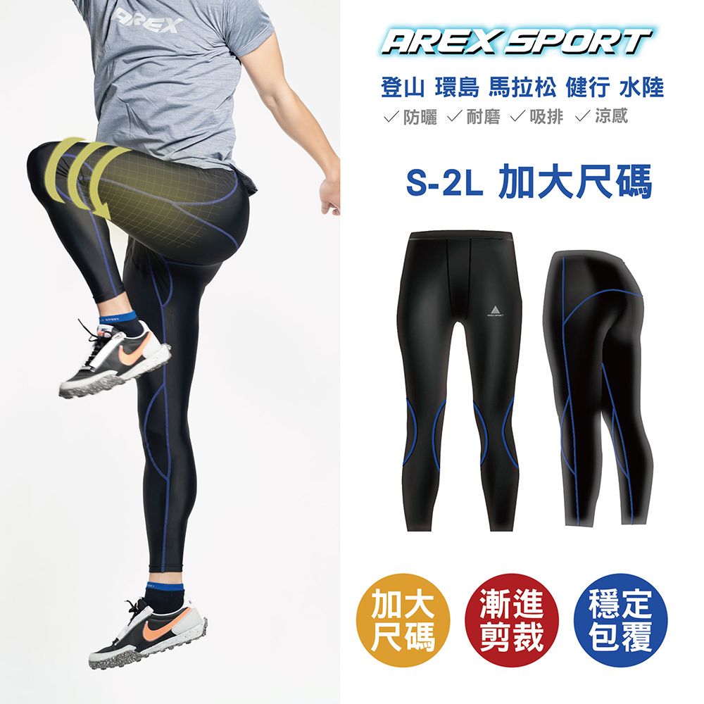 AREX SPORT 【AREXSPORT】 男運動褲 男壓力褲 登山褲 健身褲 水陸褲 馬拉松 跑步 加大尺碼褲 運動褲 涼感壓力褲