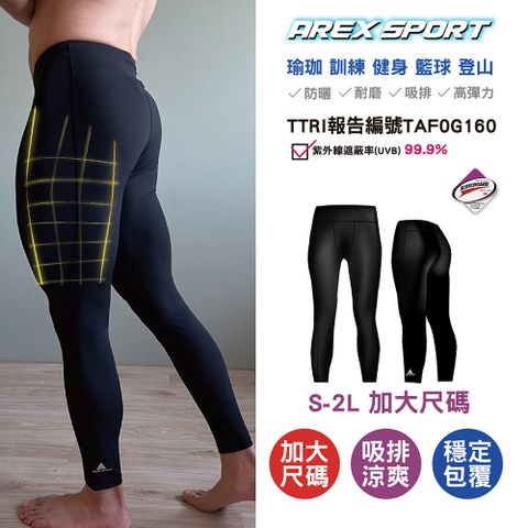 AREX SPORT 【arexsport】男瑜珈褲 3M專利透氣面料 男運動褲 緊身褲 加大碼登山褲 束身褲 訓練褲  男褲  加大碼S-2L