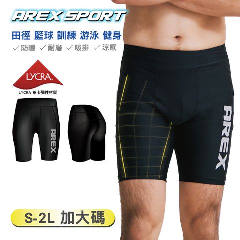 AREX SPORT 【arexsport】 男款-水陸Plus Dry包覆訓練壓縮短褲 美國萊卡 運動短褲 男緊身褲AS-9211田徑 籃球 球類 訓練 健身 水陸短褲 跑步 游泳