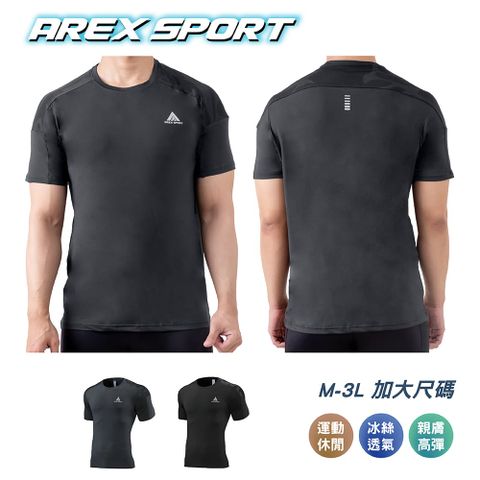 AREX SPORT 【AREXSPORT】男款加大碼休閒超彈冰絲透氣運動速乾短袖上衣M-3L  AS-7454