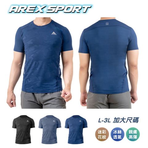 AREX SPORT 【AREXSPORT】男款加大碼冰絲透氣網孔迷彩設計運動短袖上衣2L-5L AS-7453