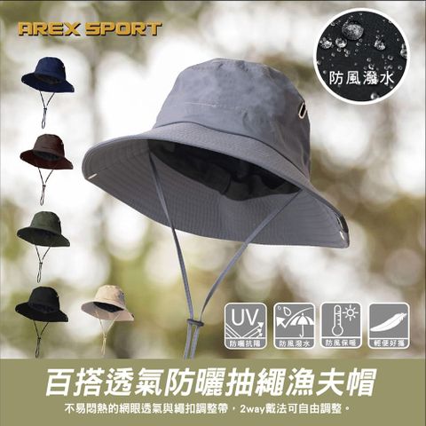 【AREXSPORT】透氣登山帽 抗UV 遮陽帽 防曬帽 防潑水登山帽 防潑漁夫帽  登山露營 帽子 漁夫帽 釣魚帽